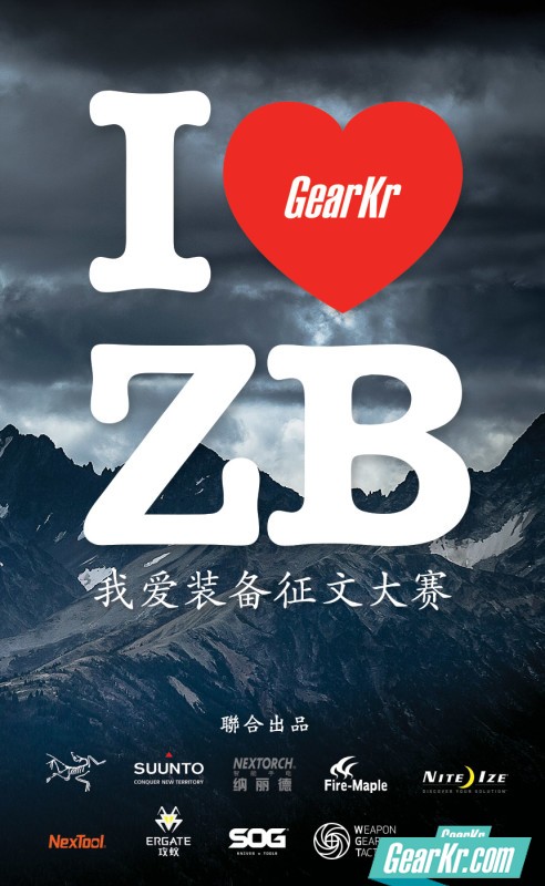 GearKr三周年“我爱装备”晒图征文活动